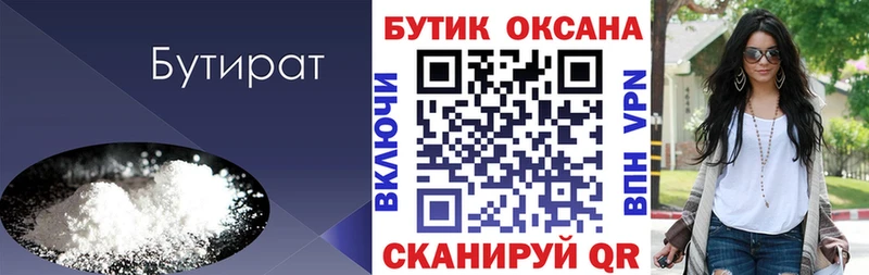 БУТИРАТ 1.4BDO  Брянск 